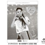 安室奈美恵にファンから感謝の気持ちを伝える新聞広告が掲載！ 「これからもあなたの音楽を愛し続けます」