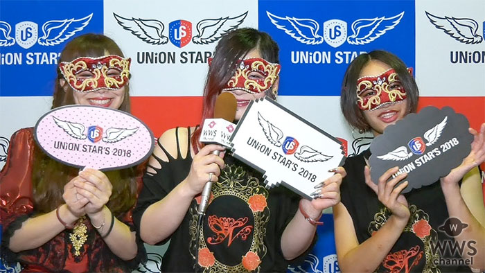 【動画】仮面をかぶったガールズバンド・Noble rebelにインタビュー！＜UNION STAR'S 2018＞