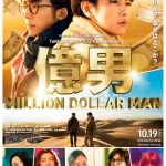 BUMP OF CHICKEN、書き下ろしの新曲「話がしたいよ」が10月公開の映画『億男』主題歌に！！