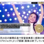 安室奈美恵にファンから感謝の気持ちを伝える新聞広告が掲載！ 「これからもあなたの音楽を愛し続けます」