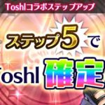 『オデスト』サウンドプロデューサー龍玄とし【Toshl (X JAPAN)】魔夏のROCK祭り開催を記念し、「Toshl襲来」復刻＆「光のToshl降臨」を開催！！