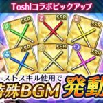 『オデスト』サウンドプロデューサー龍玄とし【Toshl (X JAPAN)】魔夏のROCK祭り開催を記念し、「Toshl襲来」復刻＆「光のToshl降臨」を開催！！