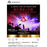 X JAPAN YOSHIKIが9月末に幕張メッセ3days 開催発表！24時間テレビに出演も！
