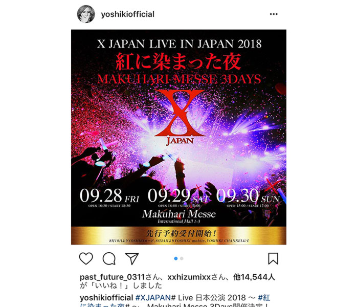 X JAPAN YOSHIKIが9月末に幕張メッセ3days 開催発表！24時間テレビに出演も！