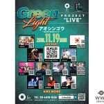 若手世代最高のダンサーたちと吉田凜音の共演が実現！ 新たな化学反応の場所となるイベントを開催！！