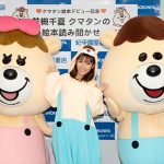 若槻千夏、絵本作家としてデビュー！記念に絵本「クマタン」読み聞かせイベントを実施 ！！