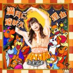 ナナランド、新アー写解禁＆メジャーデビューシングルより「満月に遠吠え」のミュージックビデオを公開！