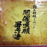 ついに実現！元チキパ 鈴木姉妹が念願の姉妹イベントを開催！！