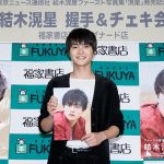 話題沸騰の結木滉星、1st写真集で「ありのままの僕をもっと知って欲しい」