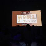 【ライブレポート】 SKE48・リクアワ1位は須田・松村の『ここで一発』に決定！同期で掴んだ涙の1位！！（2日目・夜公演）＜SKE48 リクエストアワー セットリストベスト100 2018＞