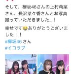 イコラブ諸橋沙夏、欅坂46・菅井友香と「がんばりき」２ショット！「今日絶対眠れない。」イコラブと欅坂の集合写真も掲載！！