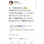 大原優乃がAAAのドームツアー初日公演を観戦！SKY-HIとのほほえましいトークが話題に！？