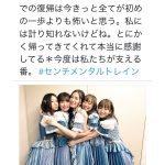 SKE48・須田亜香里、復帰の松井珠理奈へ「今度は私たちが支える番」