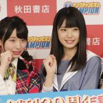 【動画】滝野由美子(STU48) 久保怜音(AKB48~若手選抜~)長月翠(ラストアイドル)らが意気込み語る！10/6 10/7ヤングチャンピオン創刊30周年記念 『OISOアイドルビーチ2018』開催！