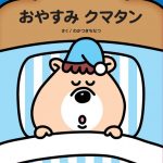 若槻千夏、絵本作家としてデビュー！記念に絵本「クマタン」読み聞かせイベントを実施 ！！