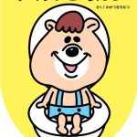 若槻千夏、絵本作家としてデビュー！記念に絵本「クマタン」読み聞かせイベントを実施 ！！