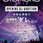 金沢で開催される中田ヤスタカプロデュースの音楽フェス「OTONOKO」のメインステージ出演権をかけたDJオーディションの開催が決定！