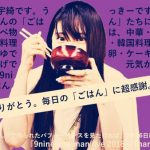 9nine、9/16ZeppTOKYOライブに向けて、活動9周年目の感謝を伝える“感謝ポスター”が完成！