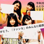 9nine、9/16ZeppTOKYOライブに向けて、活動9周年目の感謝を伝える“感謝ポスター”が完成！