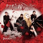 ゴールデンボンバー・樽美酒 研二の初のソロ写真集が“幻の1位”！？