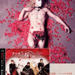 ゴールデンボンバー・樽美酒 研二の初のソロ写真集が“幻の1位”！？