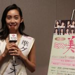 【動画】ミス美しい20代準グランプリ・大阪出身の遠藤菜摘にインタビュー！「憧れは菜々緒さん。悪女キャラに挑戦したい。」