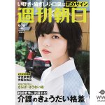 欅坂46不動のセンター・平手友梨奈が「週刊朝日」の表紙＆グラビアに再登場！