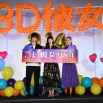 映画『３D彼女』イベントで​​​​西野カナが主題歌「Bedtime Story」生披露！中条あやみ＆佐野勇斗が思わず「カナやん最高！」