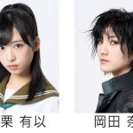 小栗有以・岡田奈々W主演の舞台「マジムリ学園」全キャスト発表！