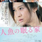 絢香、書き下ろしの新曲が映画『人魚の眠る家』主題歌に決定。