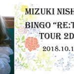 西川瑞希が「癒しと美」をテーマにしたリトリートツアーを開催！