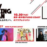 10/30(火に開催される「NOW PLAYING JAPAN LIVE vol.2」に大注目のシンガーソングライター・平井 大が出演！楽曲再生数により電波少女も出演決定！！