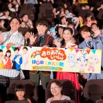 「映画 おかあさんといっしょ はじめての大冒険」全国公開中！横山だいすけ、関根麻里、西川貴教、満島真之介が登壇した記念舞台挨拶オフィシャルレポート！