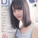 けやき坂46・小坂菜緒が「blt graph.vol.35」表紙で初登場！加入1年の心境を告白「1人が楽だと思っていた私をメンバーが変えてくれた」