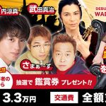 和田アキ子主催の音楽イベント「WADA fes～断れなかった仲間達～」にて、豪華出演者をサポートするアルバイトを募集！