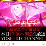 X JAPAN YOSHIKI ファン思いのメッセージ「悔しくて涙が止まらない。」「無人ライブで歴史作りましょう！」歓喜のコメント殺到！