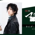 舞台版「マジムリ学園」ライブ・ビューイング開催決定！！