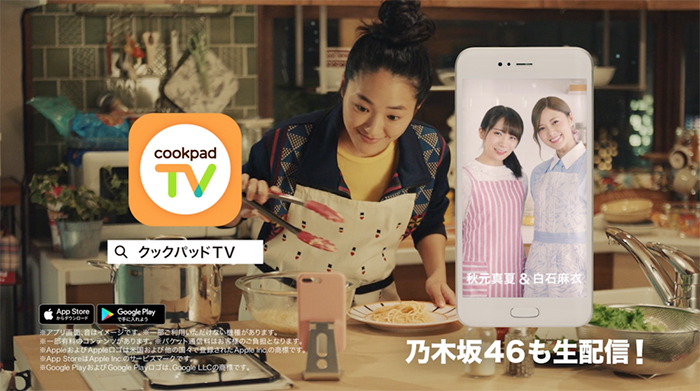 cookpadTV、乃木坂46 白石麻衣・秋元真夏出演のTVCMを 10月6日（土）より全国で放映開始！クッキングLIVE配信にも登場！ ！