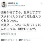 エイベックス・松浦会長、AAA・西島隆弘を気遣う。「西島が偉すぎる」コメントにファンから熱い思いが！