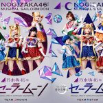 乃木坂46版ミュージカル 「美少女戦士セーラームーン」 のBlu-ray&DVDが2019年3月20日(水)に発売決定！！