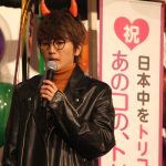 Nissy(AAA西島隆弘)が主題歌を歌う映画『あのコの、トリコ。』舞台挨拶に登場！