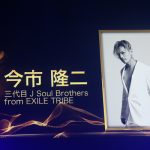 ＜第2回 日・ASEAN 音楽祭＞三代目 J Soul Brothers 今市隆二「架け橋のお手伝いが出来ることがとても光栄です」