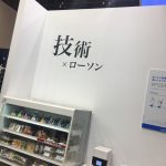 【写真特集】CEATEC JAPAN 2018(シーテック)に華やかなコンパニオンが集結！近未来のLAWSONブースが大盛況！