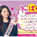 【動画】 モデル・みちょぱ(池田美優)がエレガード宣伝部⻑に就任！「静電気知らずになってください」