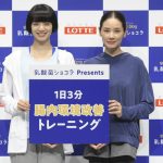 小松菜奈がトレーニングウェア姿で運動好きを告白。「学生の時は勉強よりも体育が好きでした」。吉田羊と「腸内改善トレーニング」に挑戦！