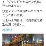 SKE48が「10周年記念特別公演」目前！名古屋各地でSKE48の催しを開催！！