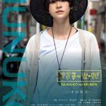 【予告編動画】ジェンダーレスモデル中山咲月が映画「ヌヌ子の聖★戦~HARAJUKU STORY~」で美声披露！劇中でカッコよく歌う姿がたまらない！