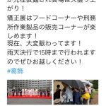 DA PUMP、NGT48・中井りか、東京拘置所「矯正展」のテープカットに出席！1万人の来場者と『U.S.A.』も！！