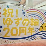 ゆず、FC ライブで“ギネス世界記録TM?”達成! ピックで作成した巨大文章に感動！！