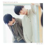 さくらしめじ、11月28日リリースのEP盤の全貌が解禁！！